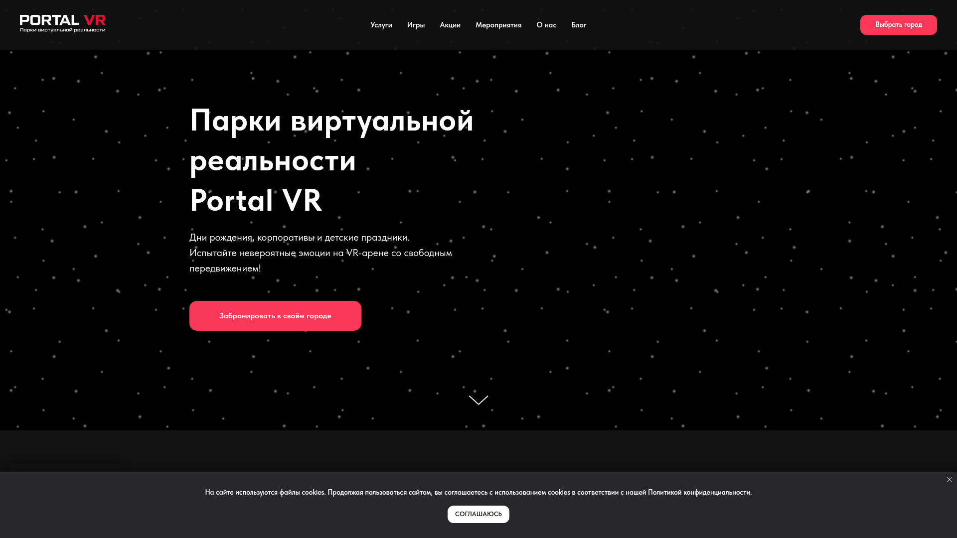 Portal VR Arena