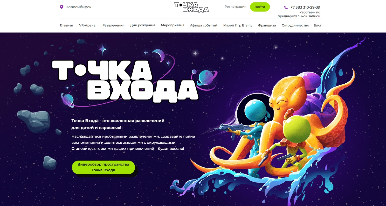 Точка Входа - Иммерсивный Парк